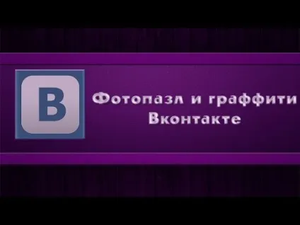 Як зробити в контакті фотопазли