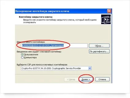 Як скопіювати ЕЦП, Интехсервис