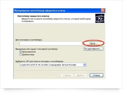 Як скопіювати ЕЦП, Интехсервис