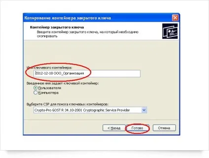 Як скопіювати ЕЦП, Интехсервис