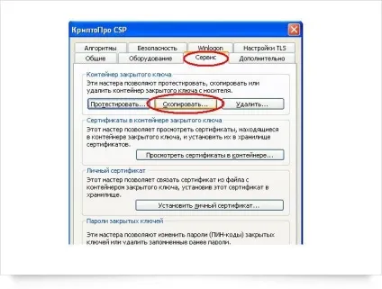 Як скопіювати ЕЦП, Интехсервис