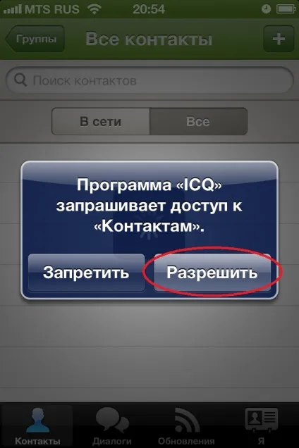 Як завантажити аську на айфон - завантажуємо і встановлюємо icq на iphone 3g, 3gs, 4, 4s, 5, easyhelp (5) Як завантажити аську на айфон - завантажуємо і встановлюємо icq на iphone 3g, 3gs, 4, 4s, 5, easyhelp
