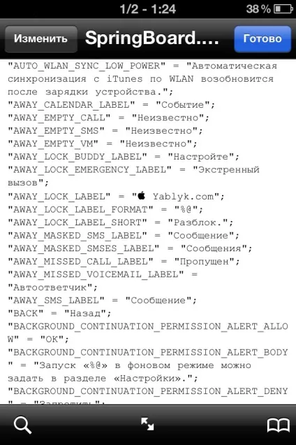 Як змінити колір і напис розблокуйте на слайдері iphone (змінити напис розблокуйте на iphone) Як змінити колір і напис розблокуйте на слайдері iphone