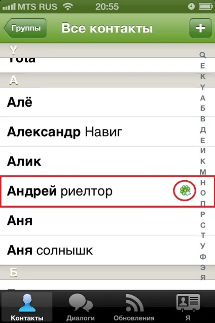 Як завантажити аську на айфон - завантажуємо і встановлюємо icq на iphone 3g, 3gs, 4, 4s, 5, easyhelp (встановити) Як завантажити аську на айфон - завантажуємо і встановлюємо icq на iphone 3g, 3gs, 4, 4s, 5, easyhelp