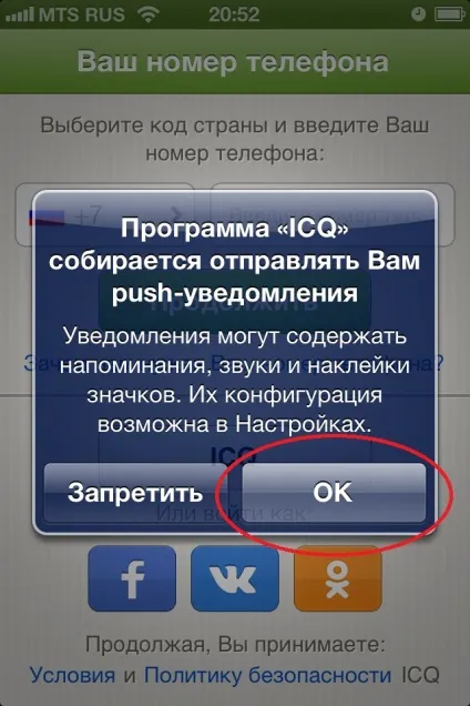Як завантажити аську на айфон - завантажуємо і встановлюємо icq на iphone 3g, 3gs, 4, 4s, 5, easyhelp (4s) Як завантажити аську на айфон - завантажуємо і встановлюємо icq на iphone 3g, 3gs, 4, 4s, 5, easyhelp