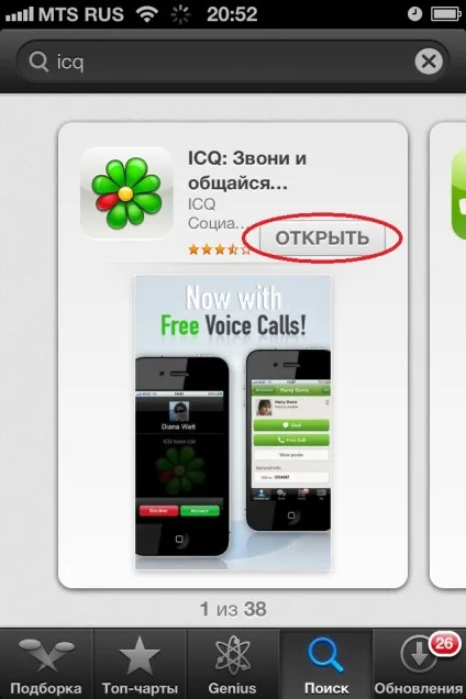 Як завантажити аську на айфон - завантажуємо і встановлюємо icq на iphone 3g, 3gs, 4, 4s, 5, easyhelp (скачати аську на айфон) Як завантажити аську на айфон - завантажуємо і встановлюємо icq на iphone 3g, 3gs, 4, 4s, 5, easyhelp