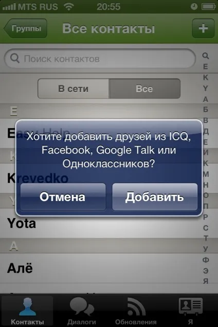 Як завантажити аську на айфон - завантажуємо і встановлюємо icq на iphone 3g, 3gs, 4, 4s, 5, easyhelp (3g) Як завантажити аську на айфон - завантажуємо і встановлюємо icq на iphone 3g, 3gs, 4, 4s, 5, easyhelp