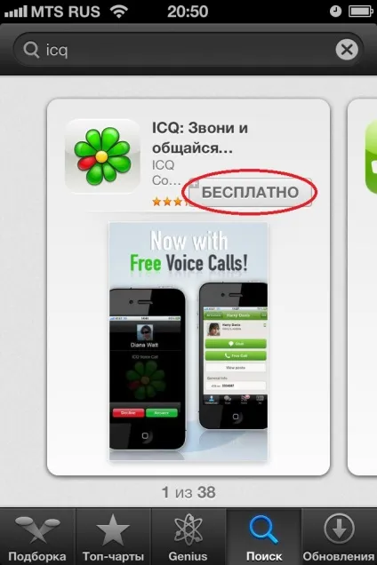 Як завантажити аську на айфон - завантажуємо і встановлюємо icq на iphone 3g, 3gs, 4, 4s, 5, easyhelp (для iphone) Як завантажити аську на айфон - завантажуємо і встановлюємо icq на iphone 3g, 3gs, 4, 4s, 5, easyhelp