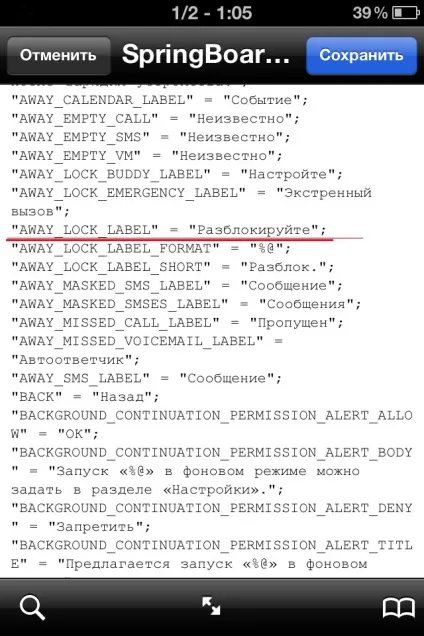 Як змінити колір і напис розблокуйте на слайдері iphone (змінити напис розблокуйте на iphone) Як змінити колір і напис розблокуйте на слайдері iphone