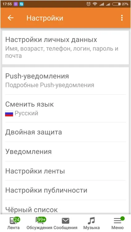 Як змінити пароль в однокласниках (змінити) Як змінити пароль в однокласниках