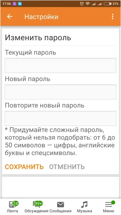 Як змінити пароль в однокласниках (однокласниках) Як змінити пароль в однокласниках