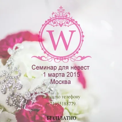 Весільний семінар