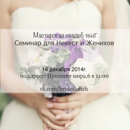 Весільний семінар