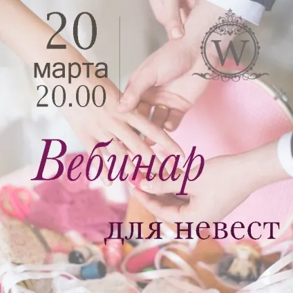 Весільний семінар