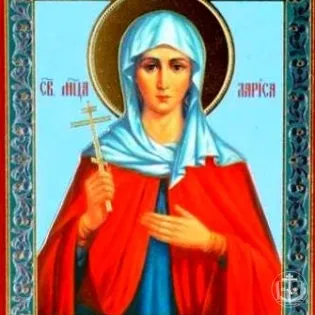 Свята мучениця лариса Готфського (лариса) Свята мучениця лариса Готфського
