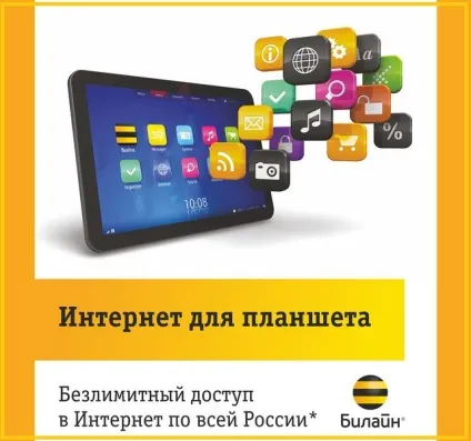 Тариф «# ет» билайн підключити, відключити, умови (тариф) Тариф «# ет» билайн підключити, відключити, умови