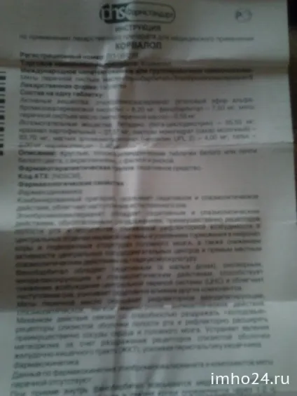 Таблетки фарма старт корвалол відгуки