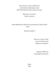 Теорія освіти і навчання як складова частина педагогічної науки - науковий довідник (освіти) Теорія освіти і навчання як складова частина педагогічної науки - науковий довідник