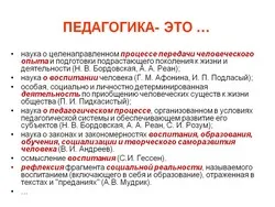 Теорія освіти і навчання як складова частина педагогічної науки - науковий довідник (складова) Теорія освіти і навчання як складова частина педагогічної науки - науковий довідник