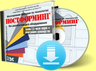 Технологія виготовлення фасадів постформінг (фасадів) Технологія виготовлення фасадів постформінг
