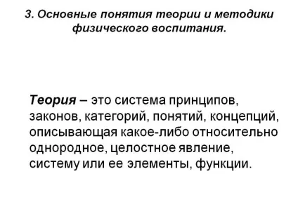 Теорія - це система принципів, законів, категорій, понять, концепцій - презентація 102375-14 (фізичного) Теорія - це система принципів, законів, категорій, понять, концепцій - презентація 102375-14