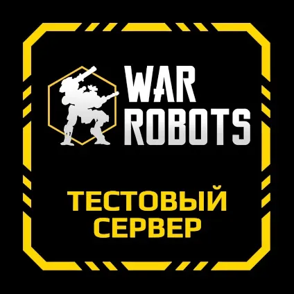 Тестовий сервер - war robots faq