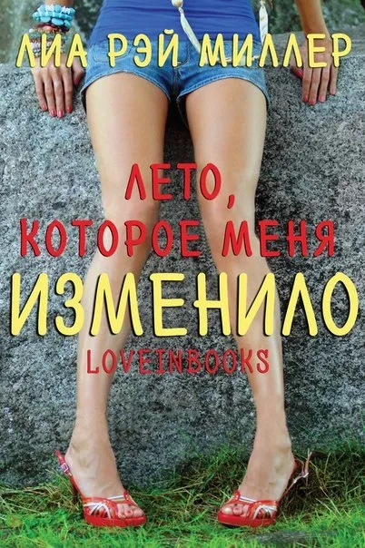 Топ-10 цікавих книг, які варто прочитати влітку (влітку) Топ-10 цікавих книг, які варто прочитати влітку