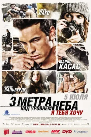 Три метри над рівнем неба 2 я тебе хочу дивитися онлайн безкоштовно фільм в хорошій якості (фільм) Три метри над рівнем неба 2 я тебе хочу дивитися онлайн безкоштовно фільм в хорошій якості