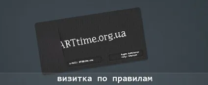 Вимоги до макету візитки, arttime