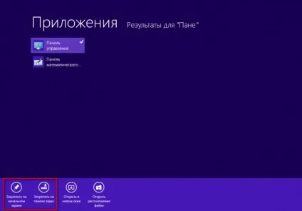 Три способи відкрити панель управління в windows 8 (які) Три способи відкрити панель управління в windows 8