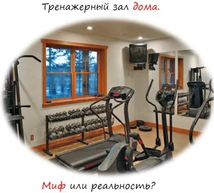 Тренажерний зал у вас вдома