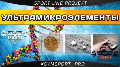 Ультрамікроелементи в організмі, ультрамікроелементи роль, ультрамікроелементи список (такі) Ультрамікроелементи в організмі, ультрамікроелементи роль, ультрамікроелементи список