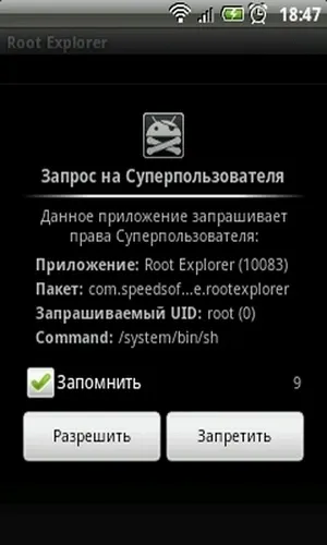 Universal androot - універсальний спосіб отримання root прав на android