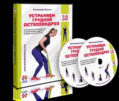 Усунення третьої небезпеки грудного остеохондрозу - тугорухливості плечових суглобів (суглобів) Усунення третьої небезпеки грудного остеохондрозу - тугорухливості плечових суглобів