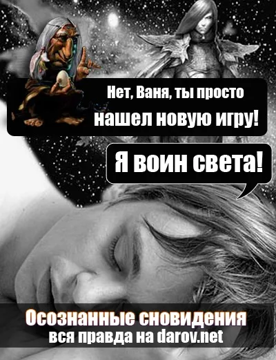 Керовані сни - свобода або безумство (керовані) Керовані сни - свобода або безумство