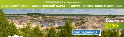 Уральський марс в кар'єрах під Богдановичем пам'ятки уралу