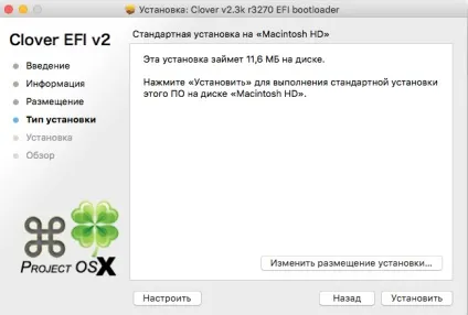 Установка і настройка завантажувача clover (установка) Установка і настройка завантажувача clover