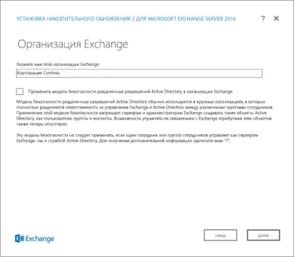 Установка ролі поштової скриньки exchange 2016 за допомогою майстра установки (ролі) Установка ролі поштової скриньки exchange 2016 за допомогою майстра установки