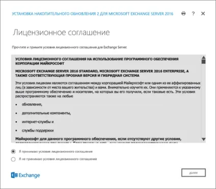 Установка ролі поштової скриньки exchange 2016 за допомогою майстра установки (поштового) Установка ролі поштової скриньки exchange 2016 за допомогою майстра установки