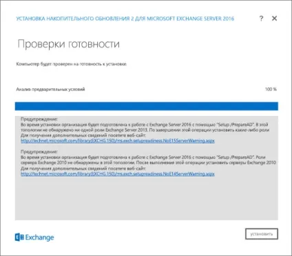 Установка ролі поштової скриньки exchange 2016 за допомогою майстра установки (ролі) Установка ролі поштової скриньки exchange 2016 за допомогою майстра установки