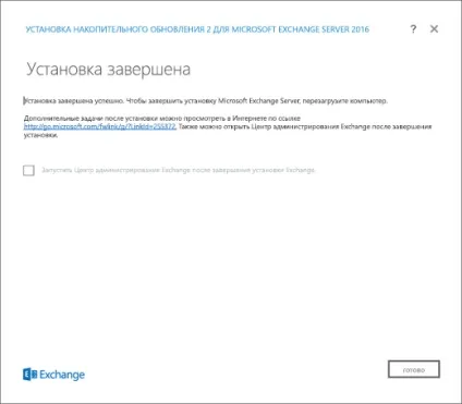 Установка ролі поштової скриньки exchange 2016 за допомогою майстра установки (ящика) Установка ролі поштової скриньки exchange 2016 за допомогою майстра установки