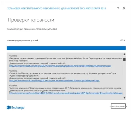 Установка ролі поштової скриньки exchange 2016 за допомогою майстра установки (ролі) Установка ролі поштової скриньки exchange 2016 за допомогою майстра установки