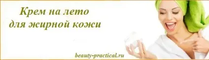 Догляд влітку за жирною шкірою обличчя (влітку) Догляд влітку за жирною шкірою обличчя