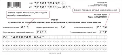 Уточненка по 6-ндфл