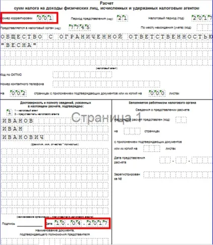 Уточненка по 6-ПДФО як зробити коригування (зробити коригування 6-ПДФО) Уточненка по 6-ПДФО як зробити коригування