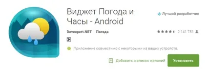 Вибираємо метеосервіс для android-пристроїв «погода bz», weather & amp; clock widget, а також підсумки