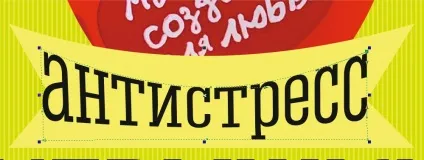 Верстаємо плакат в вікторіанському стилі в corel draw