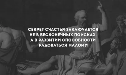 Найбільші філософи розкривають секрет щастя (найбільші) Найбільші філософи розкривають секрет щастя