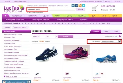 Вибір і пошук товару в магазині luxtao (taobao) Вибір і пошук товару в магазині luxtao
