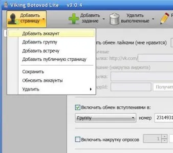 Вікінг ботовод - досвід застосування новим співробітником, накрутка безкоштовно друзів (досвід) Вікінг ботовод - досвід застосування новим співробітником, накрутка безкоштовно друзів